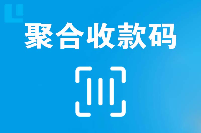 洪山拉卡拉聚合收款码